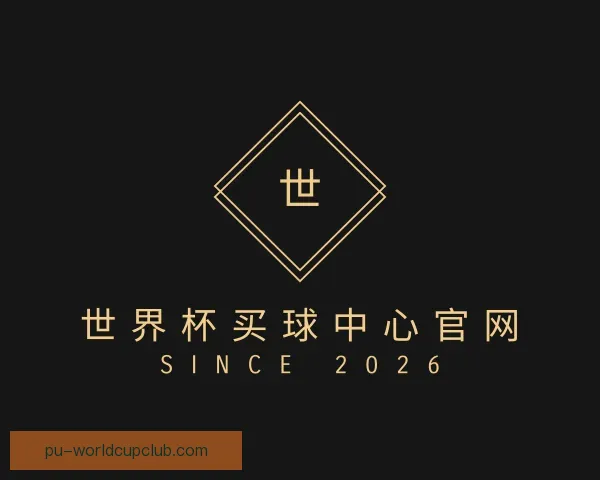 介绍世界杯买球中心官网